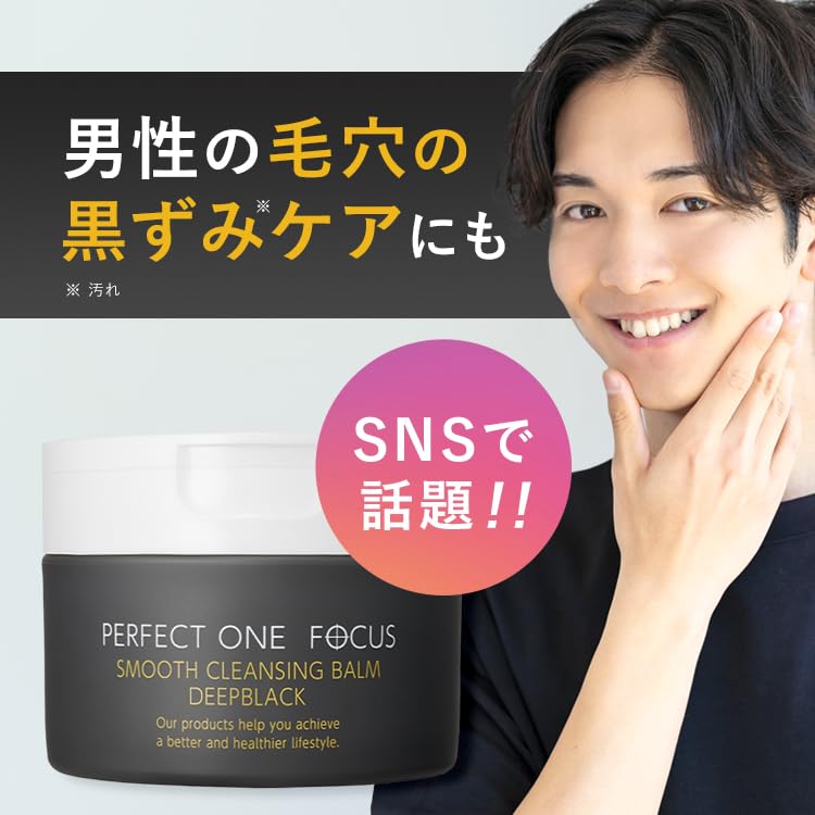 퍼펙트원 포커스 클렌징밤 75g