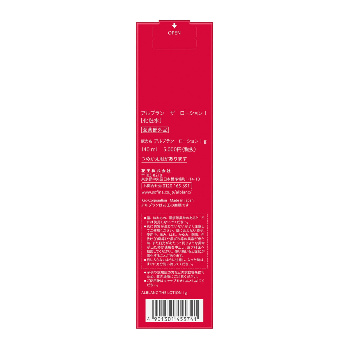 소피나 알블랑 약용 로션 140mL