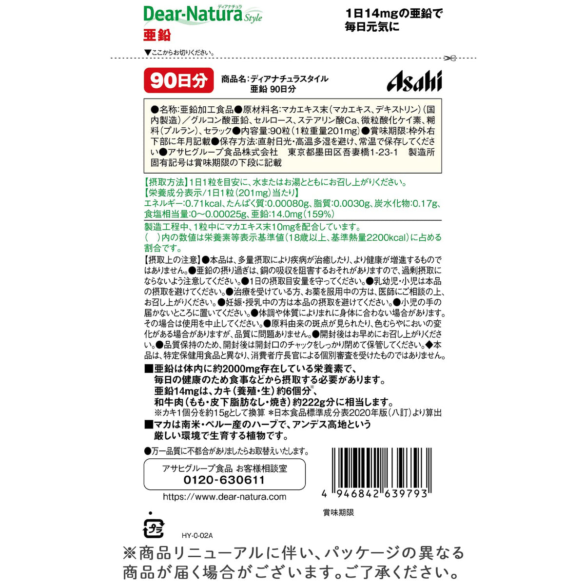 디어내추라 아연 90일분