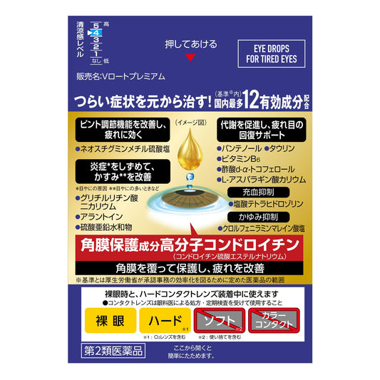V Rohto Premium