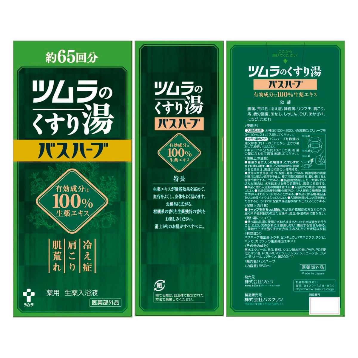 츠무라 쿠스리유 바스허브 입욕제 650mL