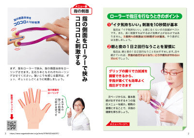 Yubi-Koro finger roller inside pages