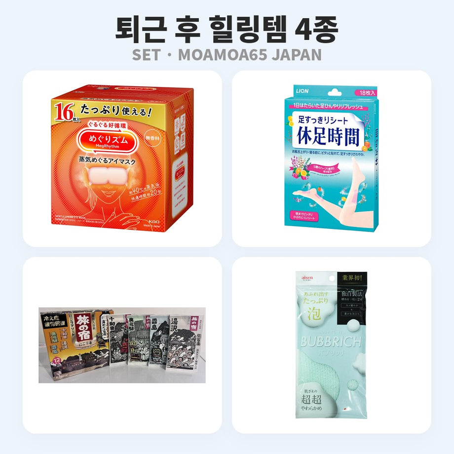 퇴근 후 힐링템 4종 세트