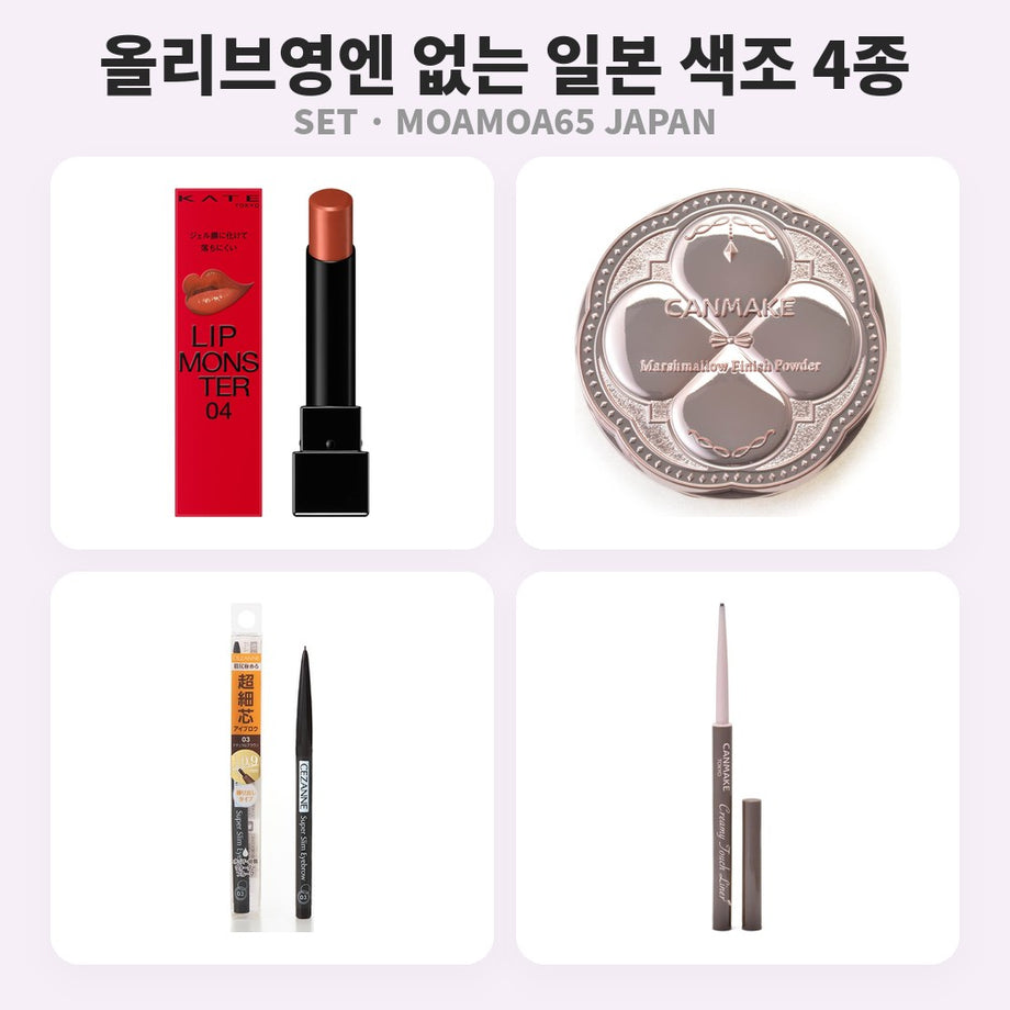 올리브영엔 없는 일본 색조 4종 세트