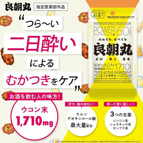 Autumn Turmeric Liver Care Tablets, Hangover Relief, 45 Tablets (Designated Quasi-Drug) - image 4
