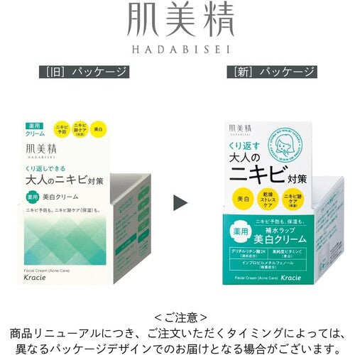 Hadabisei Adult Acne Care Medicated Whitening Cream 50g (Quasi-Drug) - image 2