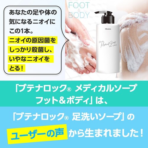 Hisamitsu Butenalock Medical Soap Foot & Body 300mL (Quasi-Drug) - image 4