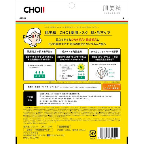 Hadabisei Choi Mask Medicated Pore Care Sheet Mask 10 Sheets (Quasi-Drug) - image 2