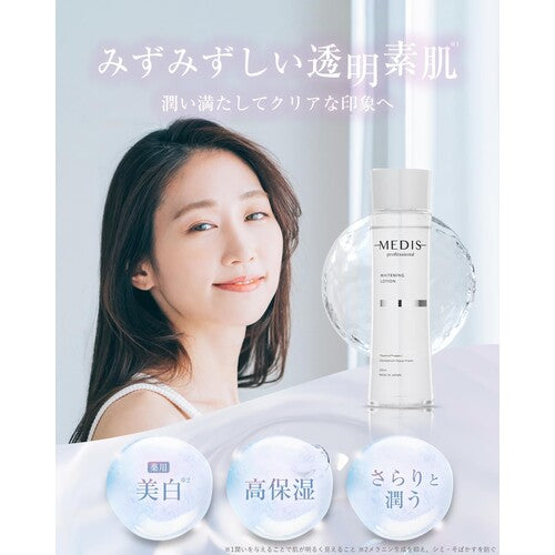 Medis White Medicated Whitening Lotion with Placenta 200ml (Quasi-Drug) - image 2