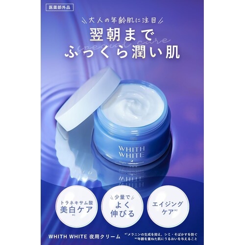 Fis White Tranexamic Acid Moisture Cream 50g, Night Care (Quasi-Drug) - image 2