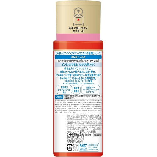 Hada Labo Gokujyun Medicated Firming Milk 140mL, Fragrance-Free (Quasi-Drug) - image 2
