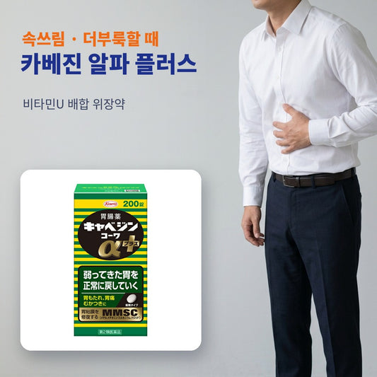 카베진 알파 플러스 - 속쓰림 · 더부룩할 때
