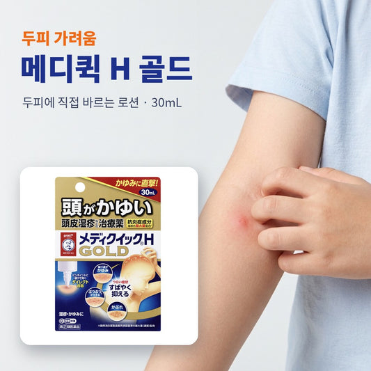 메디퀵 H 골드 - 두피 가려움