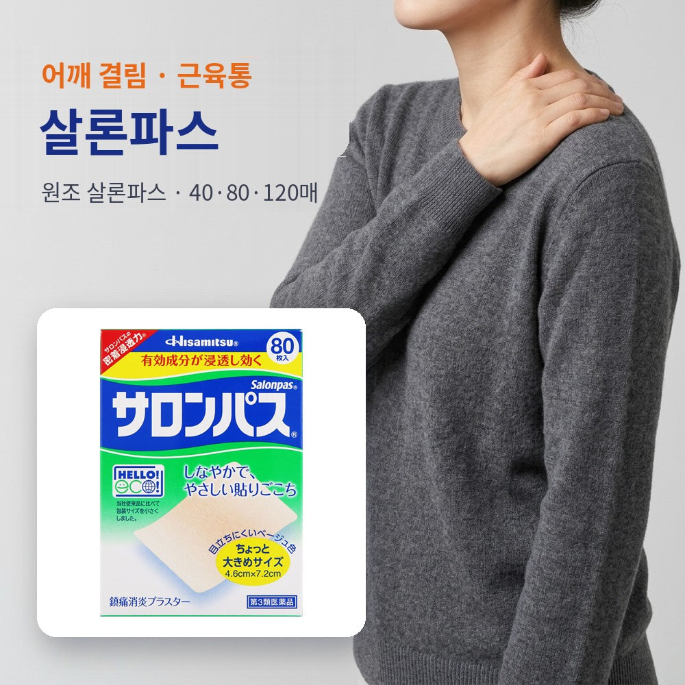 살론파스