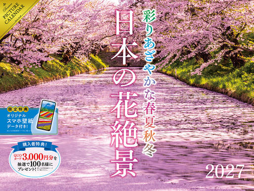 MdN 2027 Japan flower scenery calendar