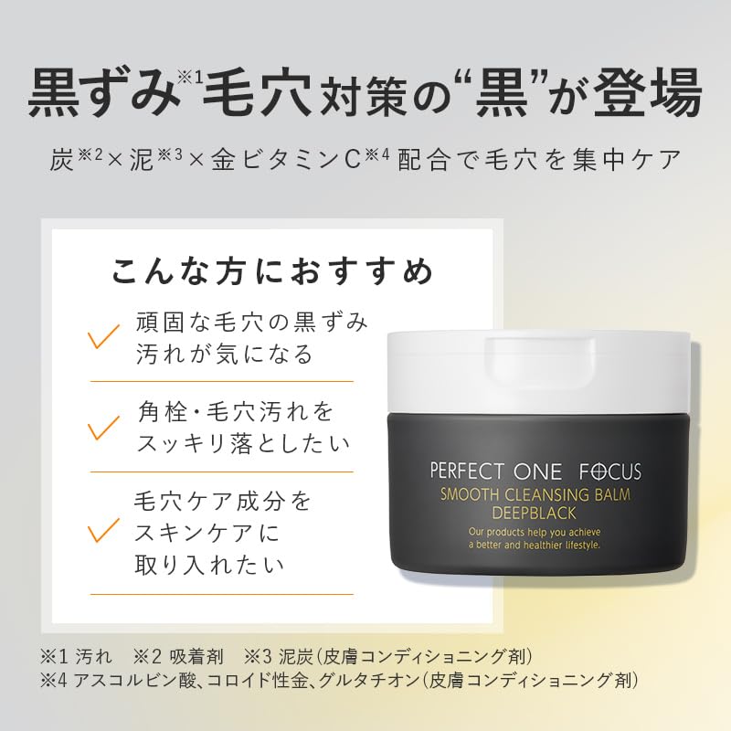 퍼펙트원 포커스 클렌징밤 75g