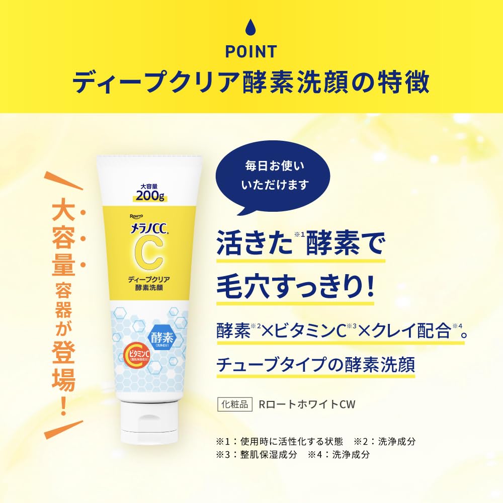 멜라노CC 효소 세안제 200g