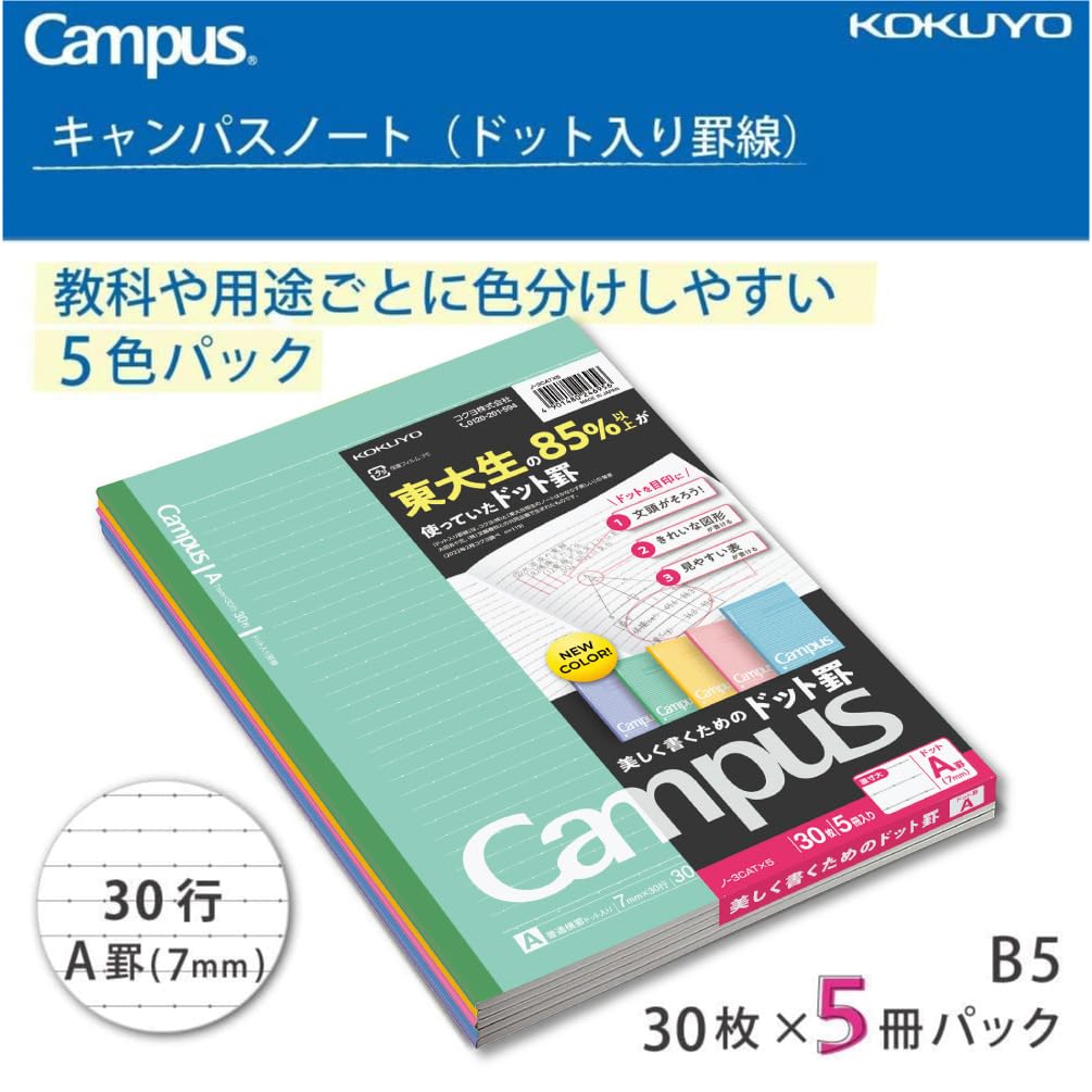 코쿠요 캠퍼스노트 도트 B5 5권