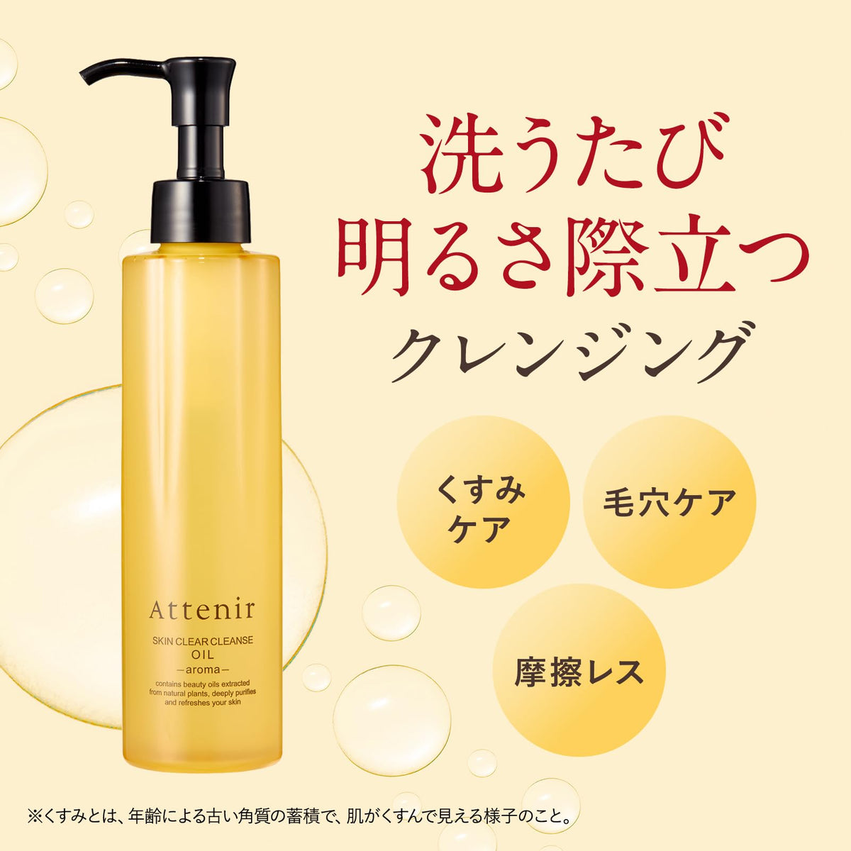 아테니아 클렌즈오일 아로마 175mL