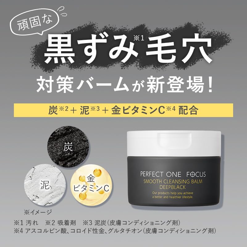 퍼펙트원 포커스 클렌징밤 75g