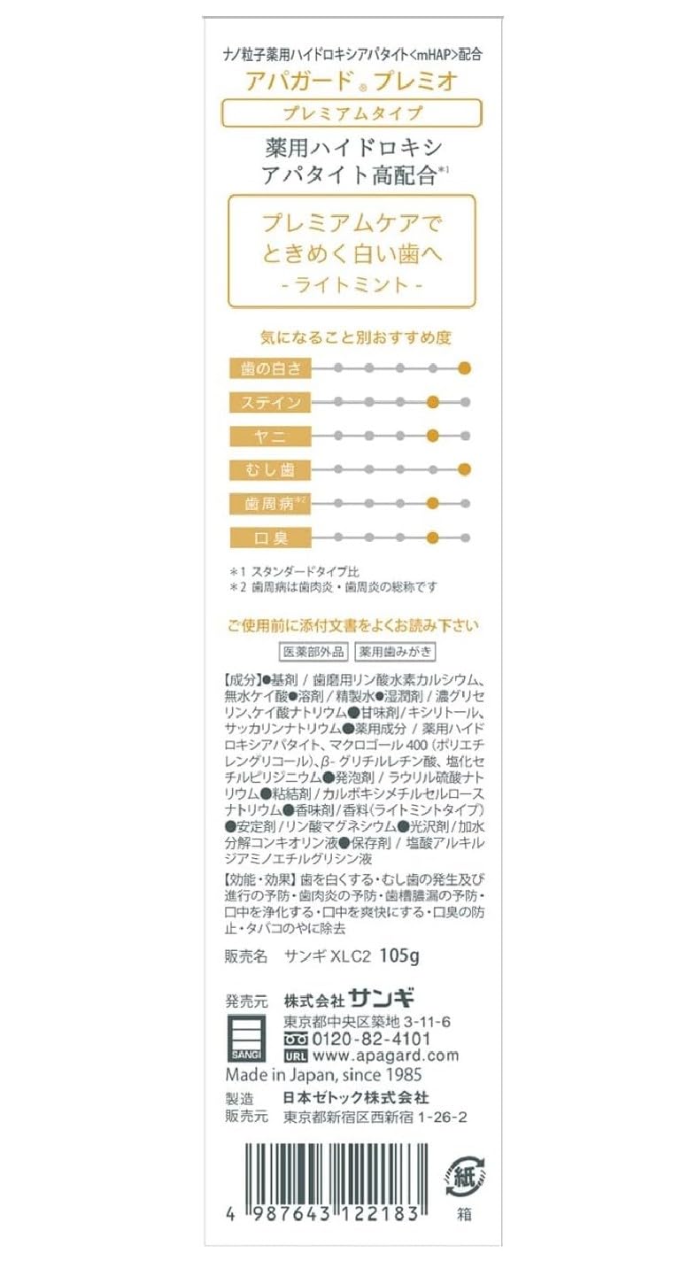치약 아파가드 프리미오 105g