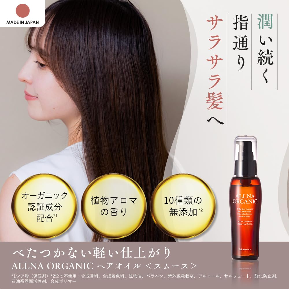 올나 오가닉 헤어오일 80mL