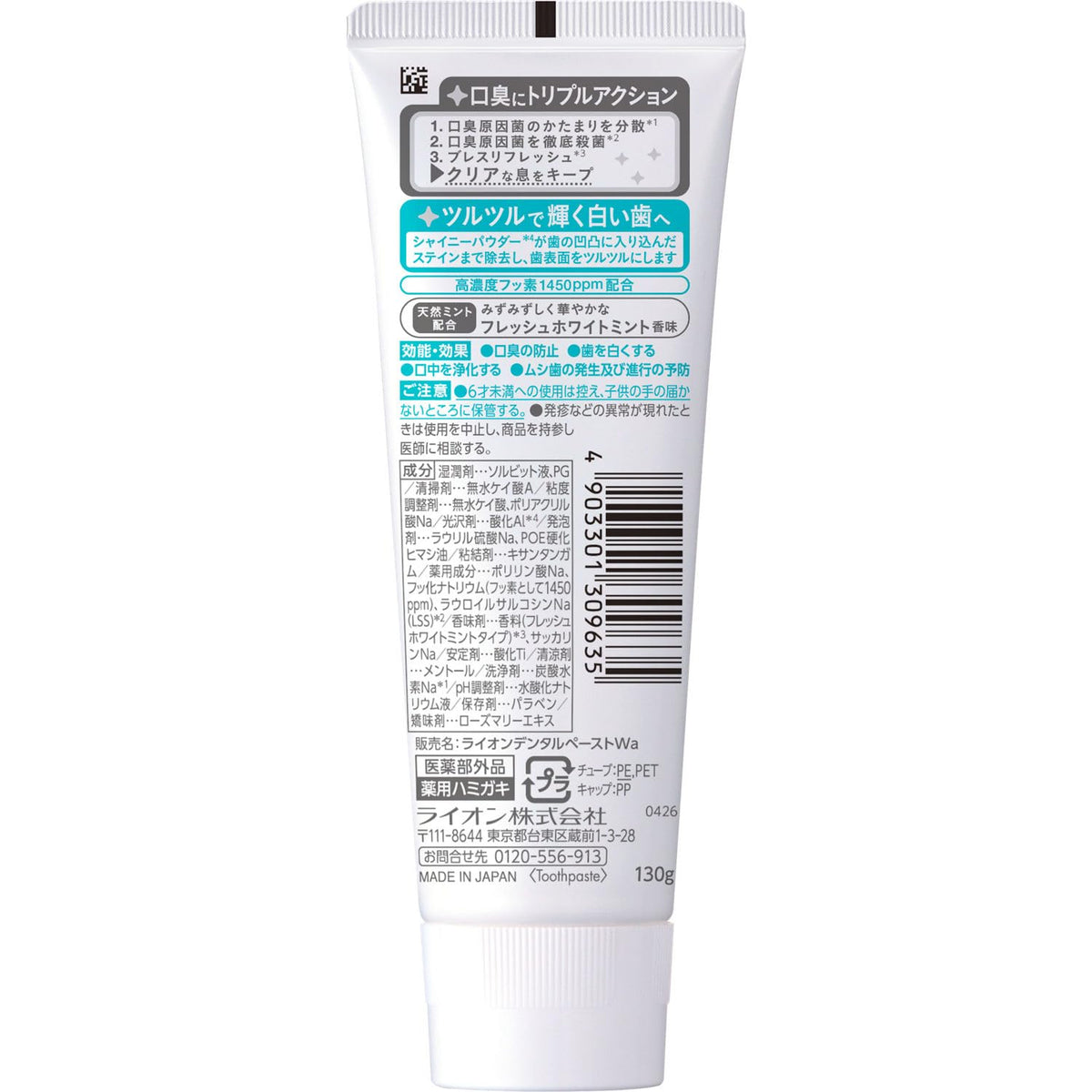 노니오 플러스 미백치약 130g×2