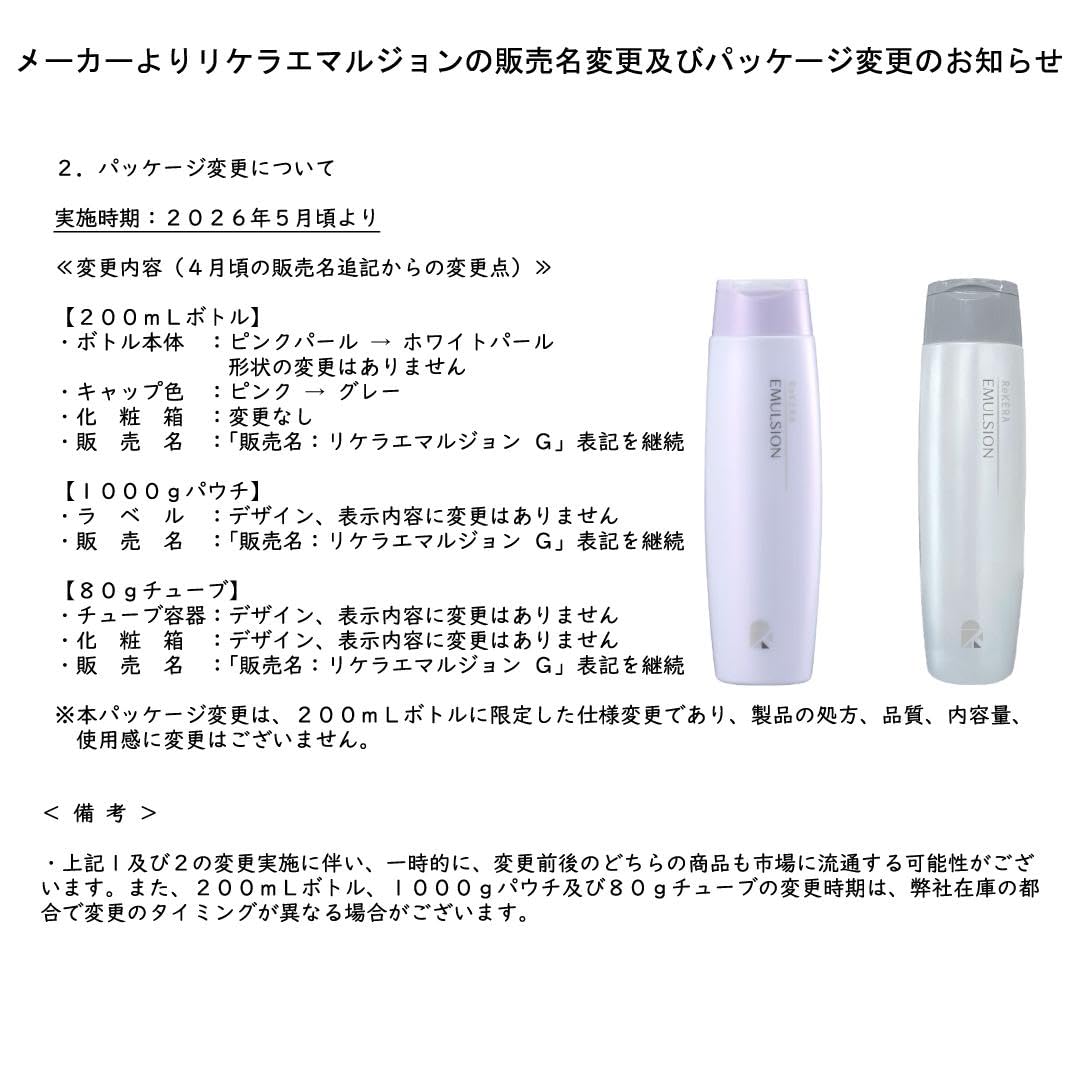 리케라 에멀전 200mL