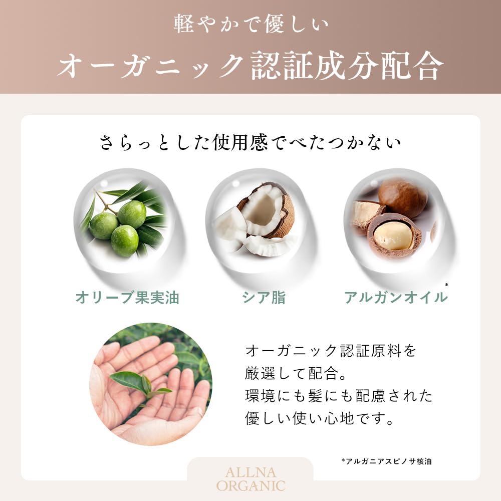 올나 오가닉 헤어오일 80mL