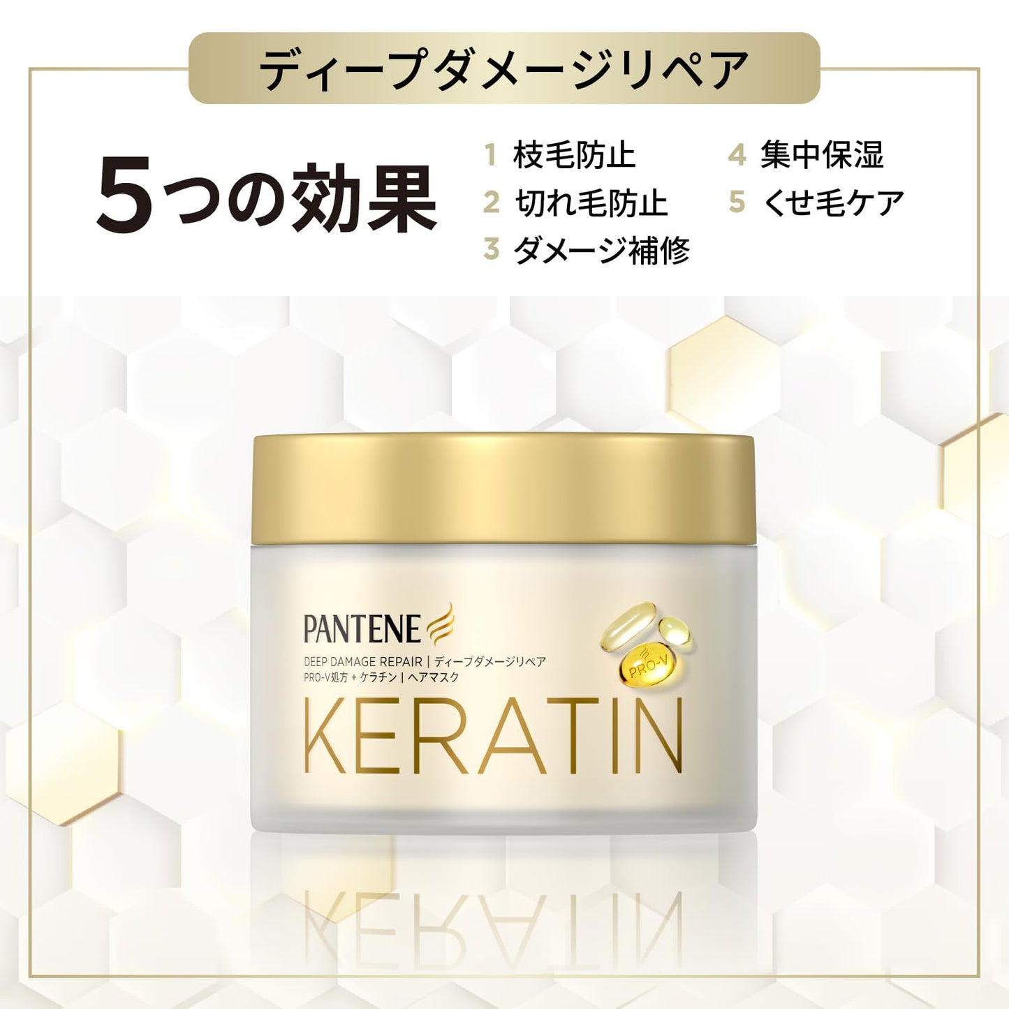 パンテーン ダメージリペア [集中補修] ケラチン配合 洗い流すトリートメント ヘアマスク 170g