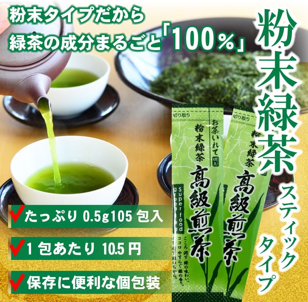 일본산 분말녹차 105포