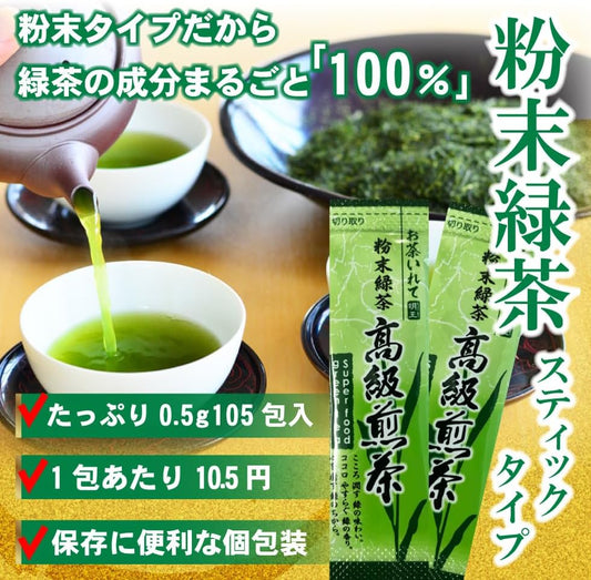 일본산 분말녹차 105포