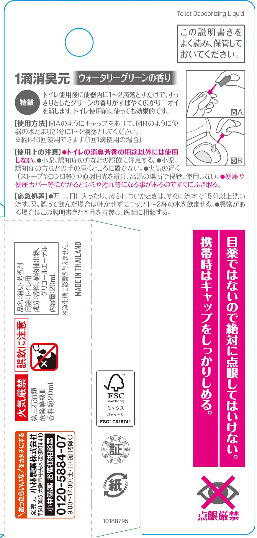 고바야시 한 방울 소취원 화장실용 20mL