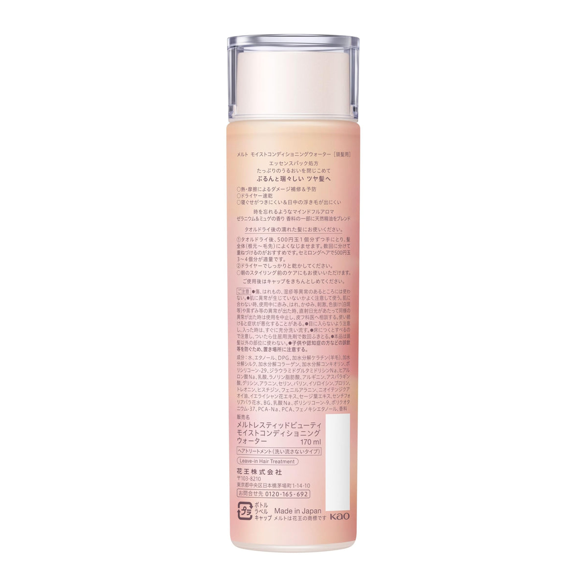 멜트 모이스트 헤어워터 170mL