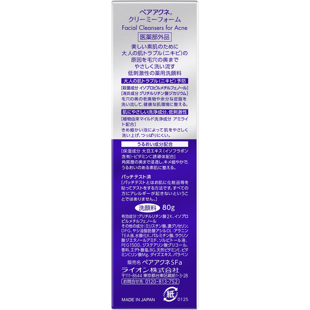 페어 아크네 약용 클렌징폼 80g