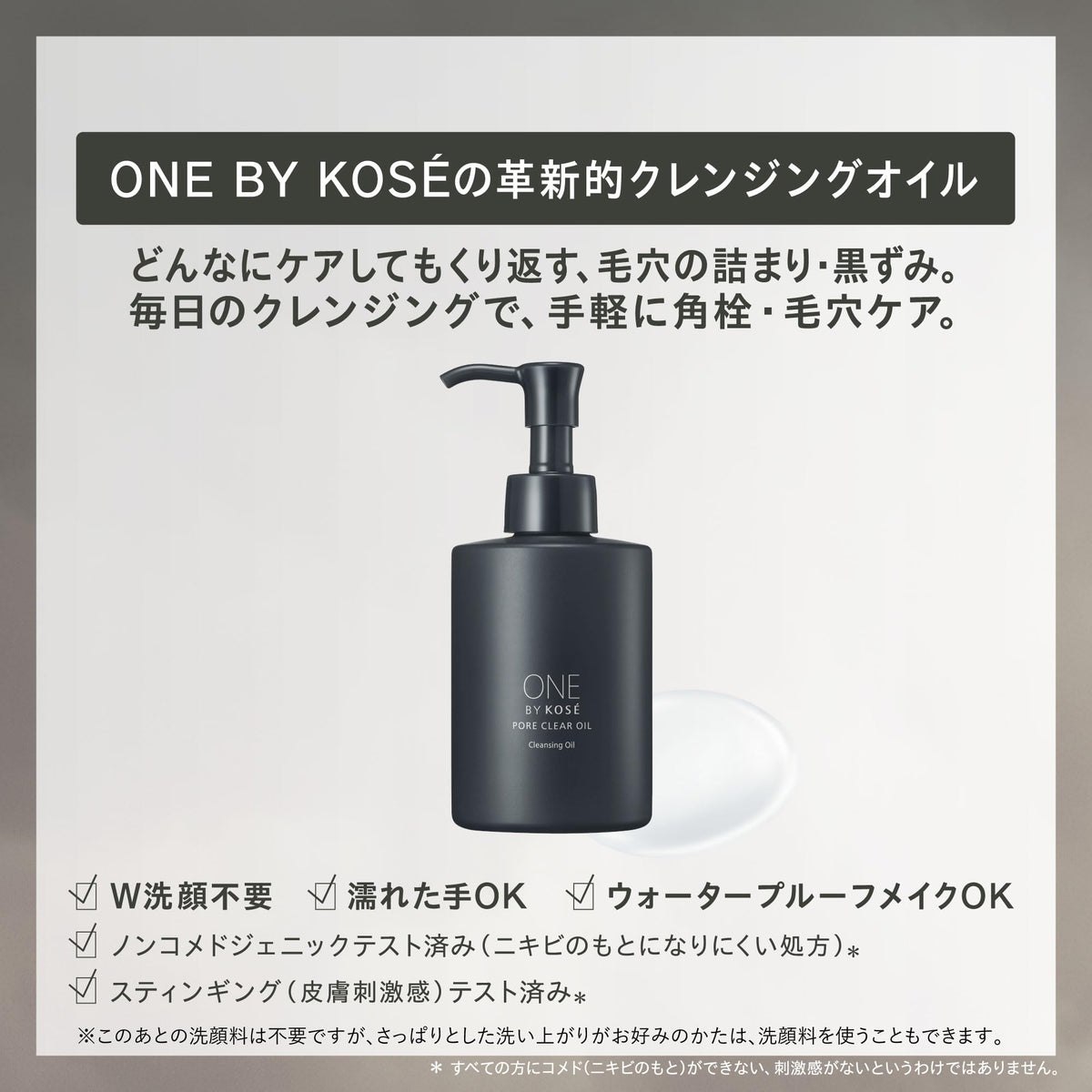 원바이코세 포어클리어 클렌징오일 180mL