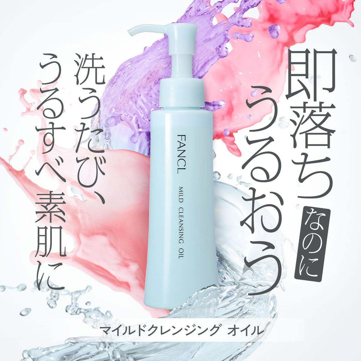 판클 마일드 클렌징오일 120mL