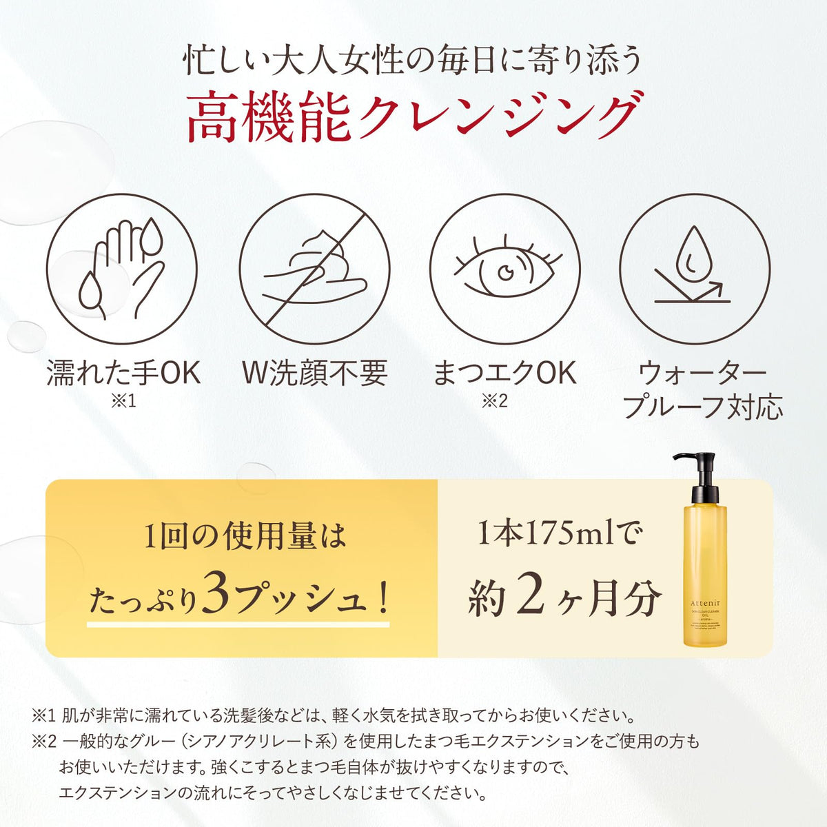 아테니아 클렌즈오일 아로마 175mL
