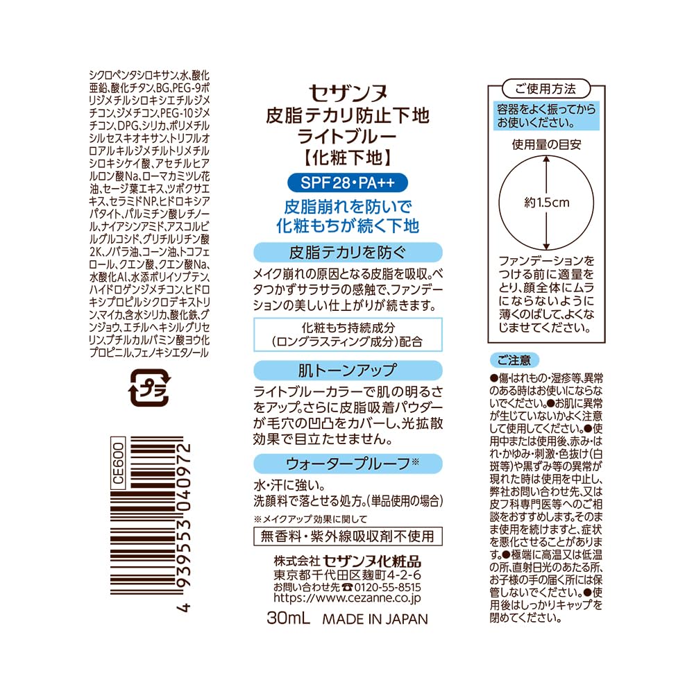 세잔느 피지 번들거림 방지 베이스 라이트블루