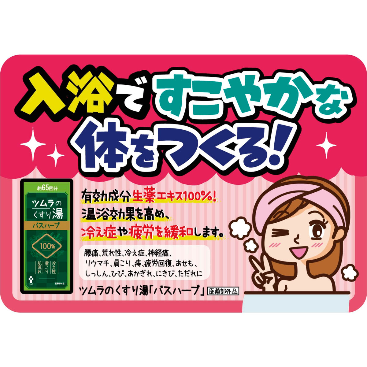 츠무라 쿠스리유 바스허브 입욕제 650mL
