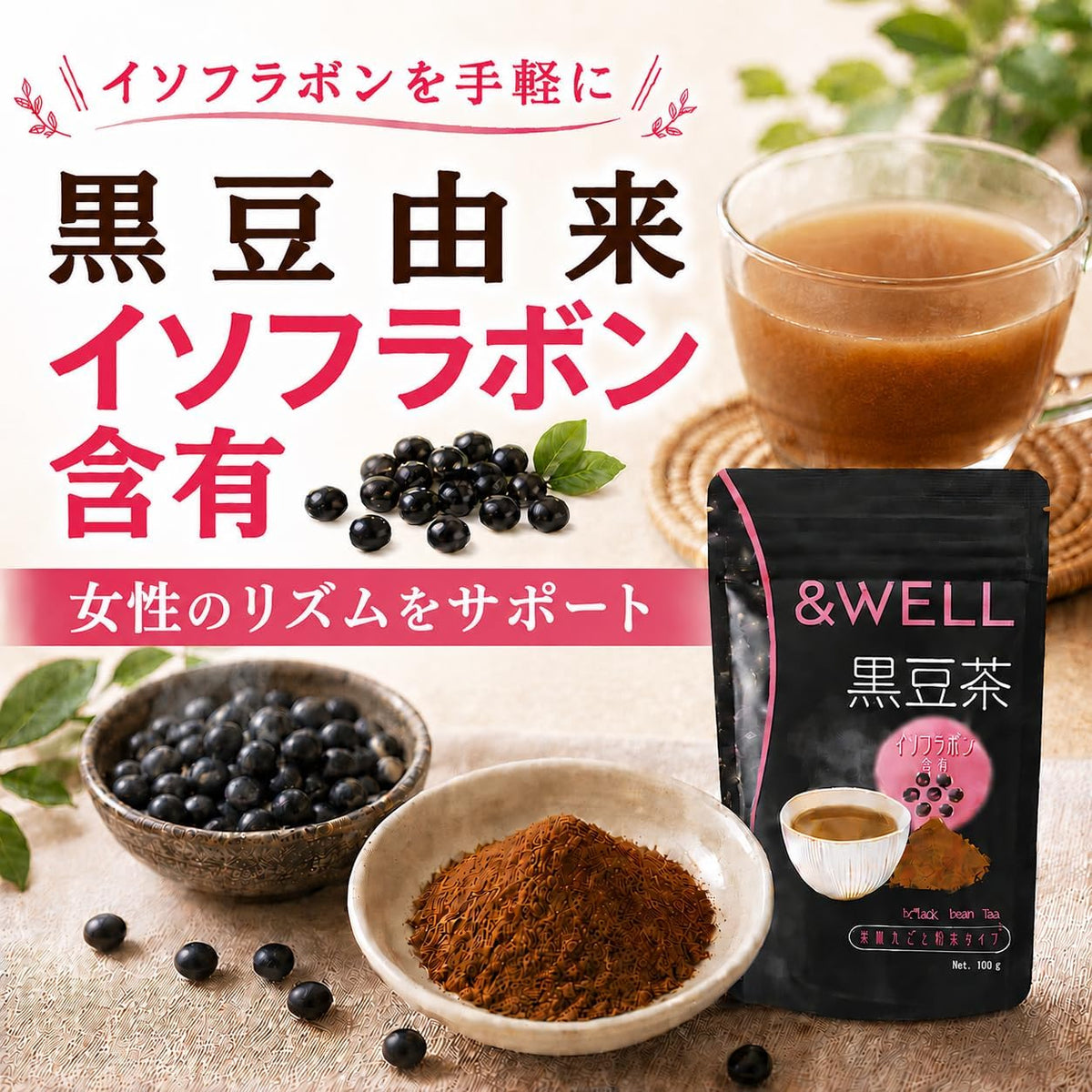 &WELL 홋카이도 검은콩차 100g