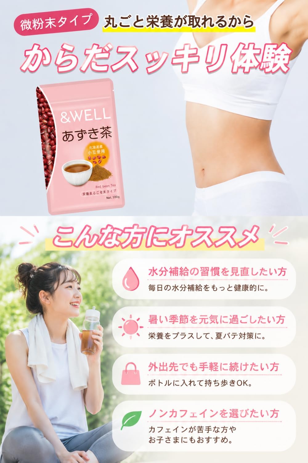 &WELL 홋카이도 팥차 100g