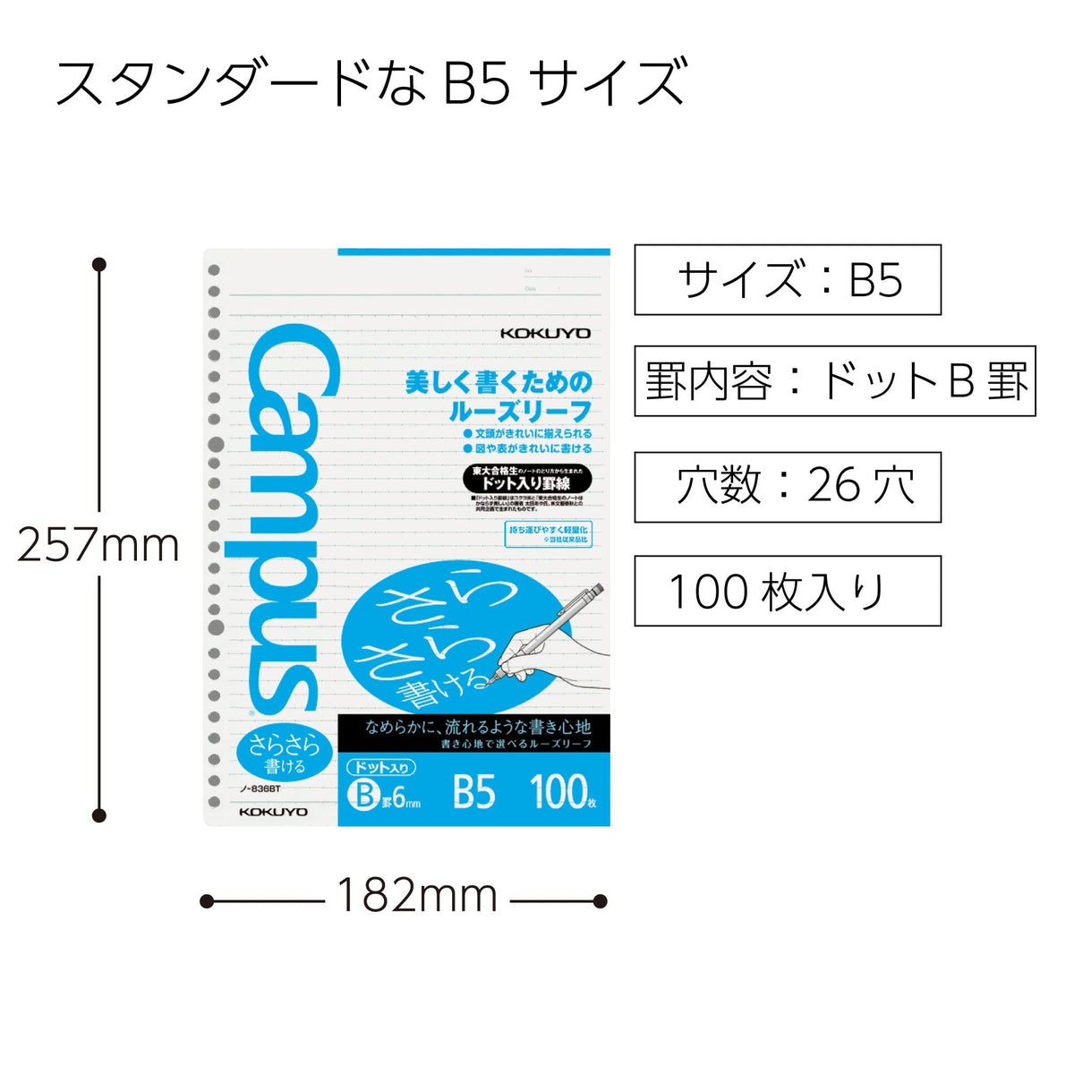 코쿠요 캠퍼스 루즈리프 B5 100매