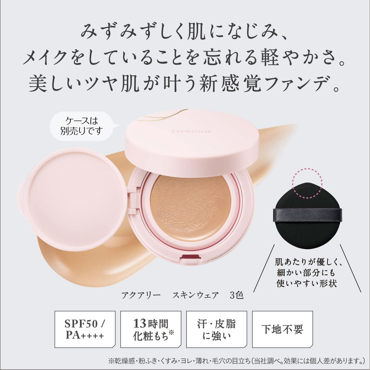 코세 에스프리크 아쿠아 스킨 웨어 01 라이트 베이지 13g