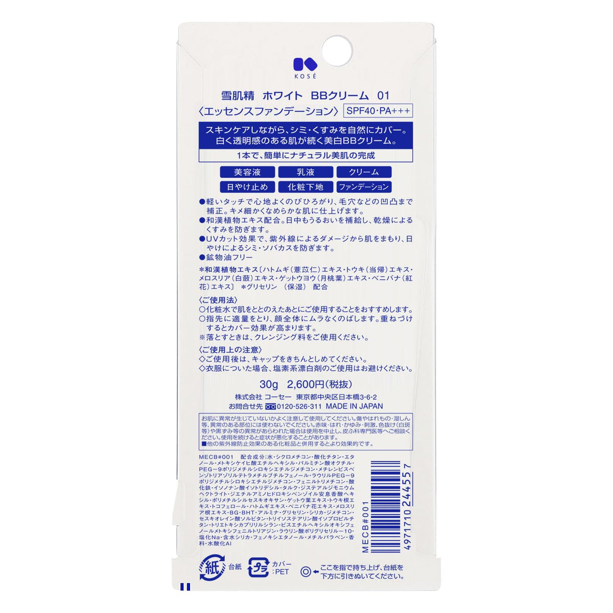 코세 설기정 약용 BB 크림 30g