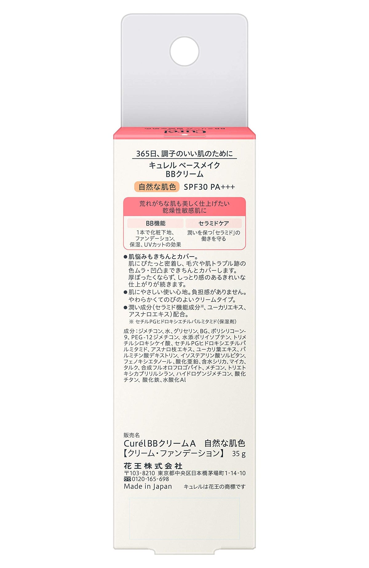 큐렐 톤업 베이스 밀크 베이지 02