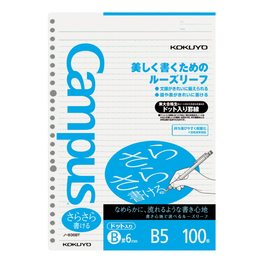 코쿠요 캠퍼스 루즈리프 B5 100매