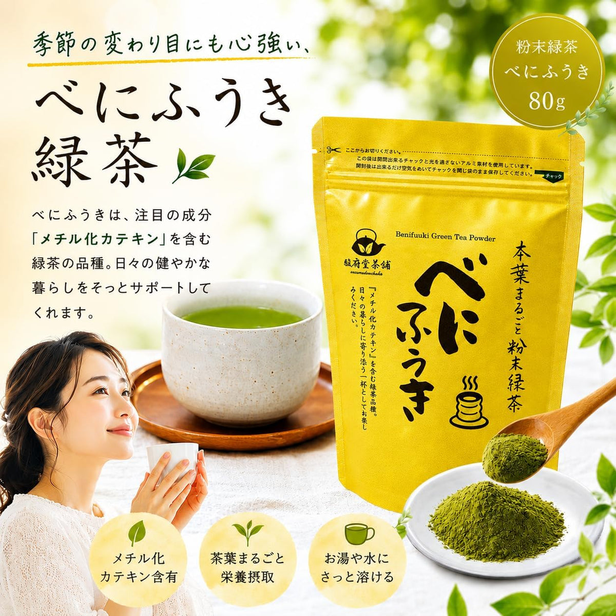 슨푸도 베니후키 분말녹차 80g