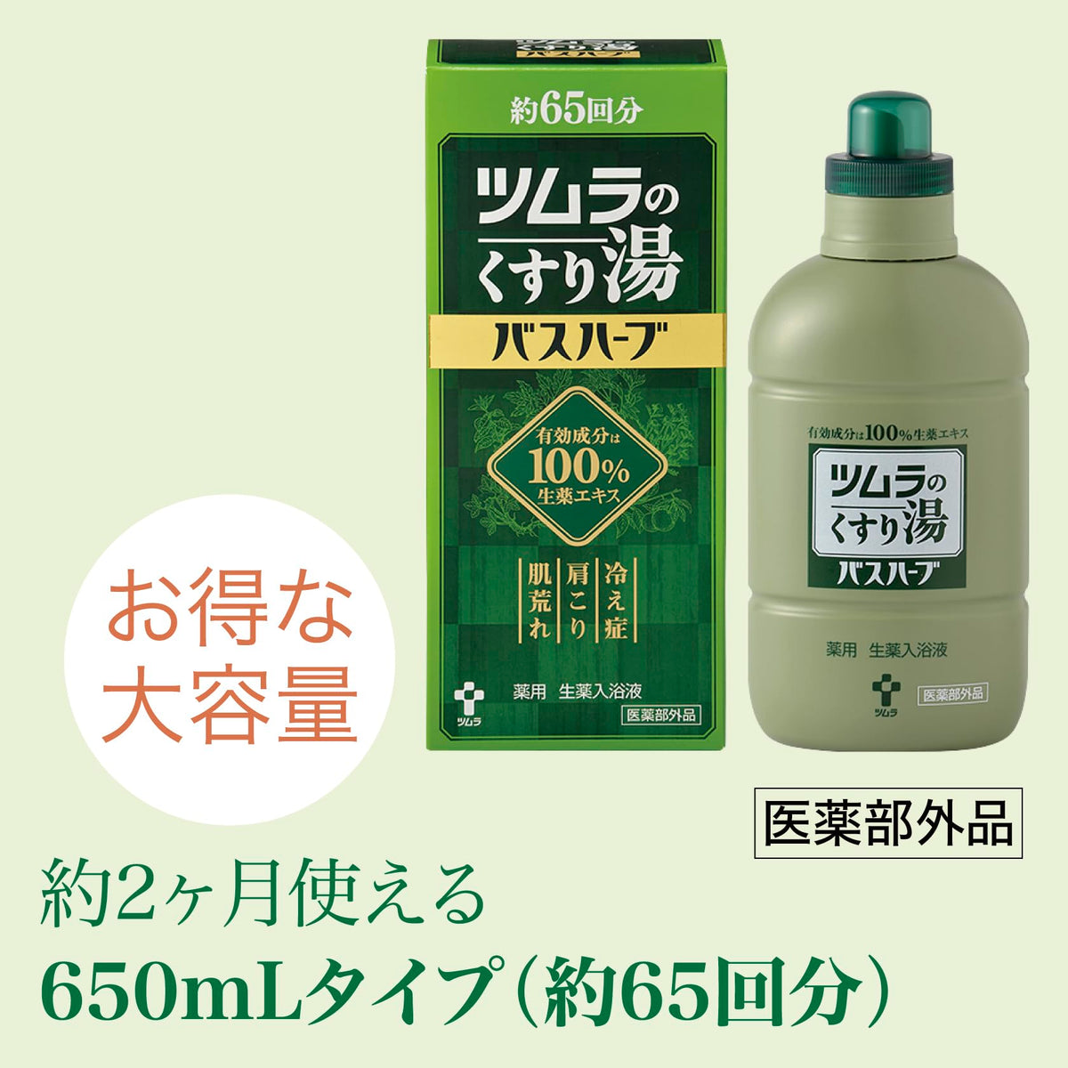 츠무라 쿠스리유 바스허브 입욕제 650mL