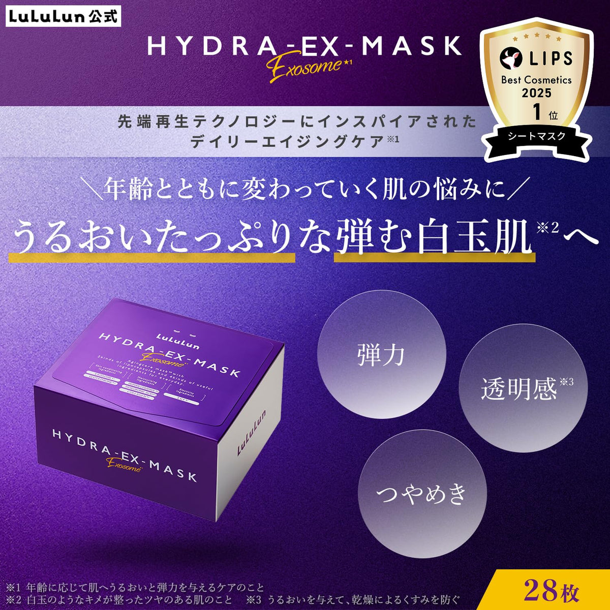 룰룬 하이드라EX 마스크팩 28매